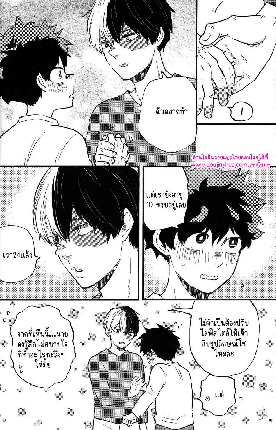 ฮันนีมูนวัยเด็ก